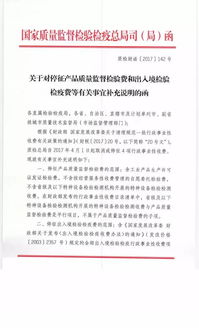 質(zhì)檢4月起停征產(chǎn)品質(zhì)量監(jiān)督檢驗(yàn)費(fèi)，助力代理銷(xiāo)售保險(xiǎn)產(chǎn)品發(fā)展